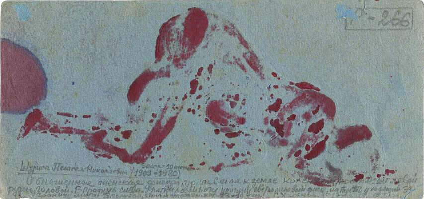 Шурига Пелагея Николаевна. Лежащая (красный силуэт)